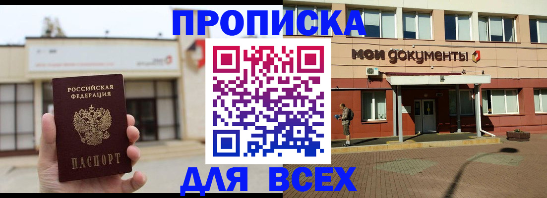 прописка в Бологом