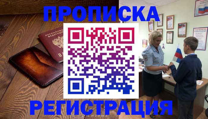 прописка ребенка в Бологом