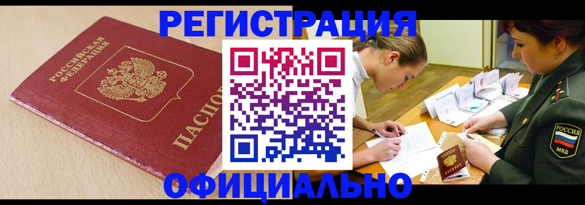 временная регистрация законно в Бологом