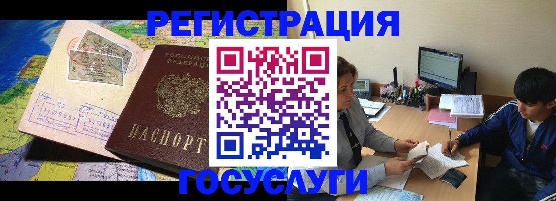 временная регистрация в Бологом